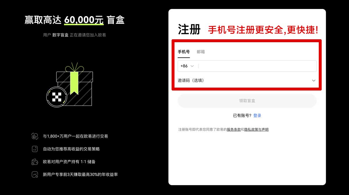 注册殴意交易所下载app_ok交易所下载官方app 安卓账户步骤